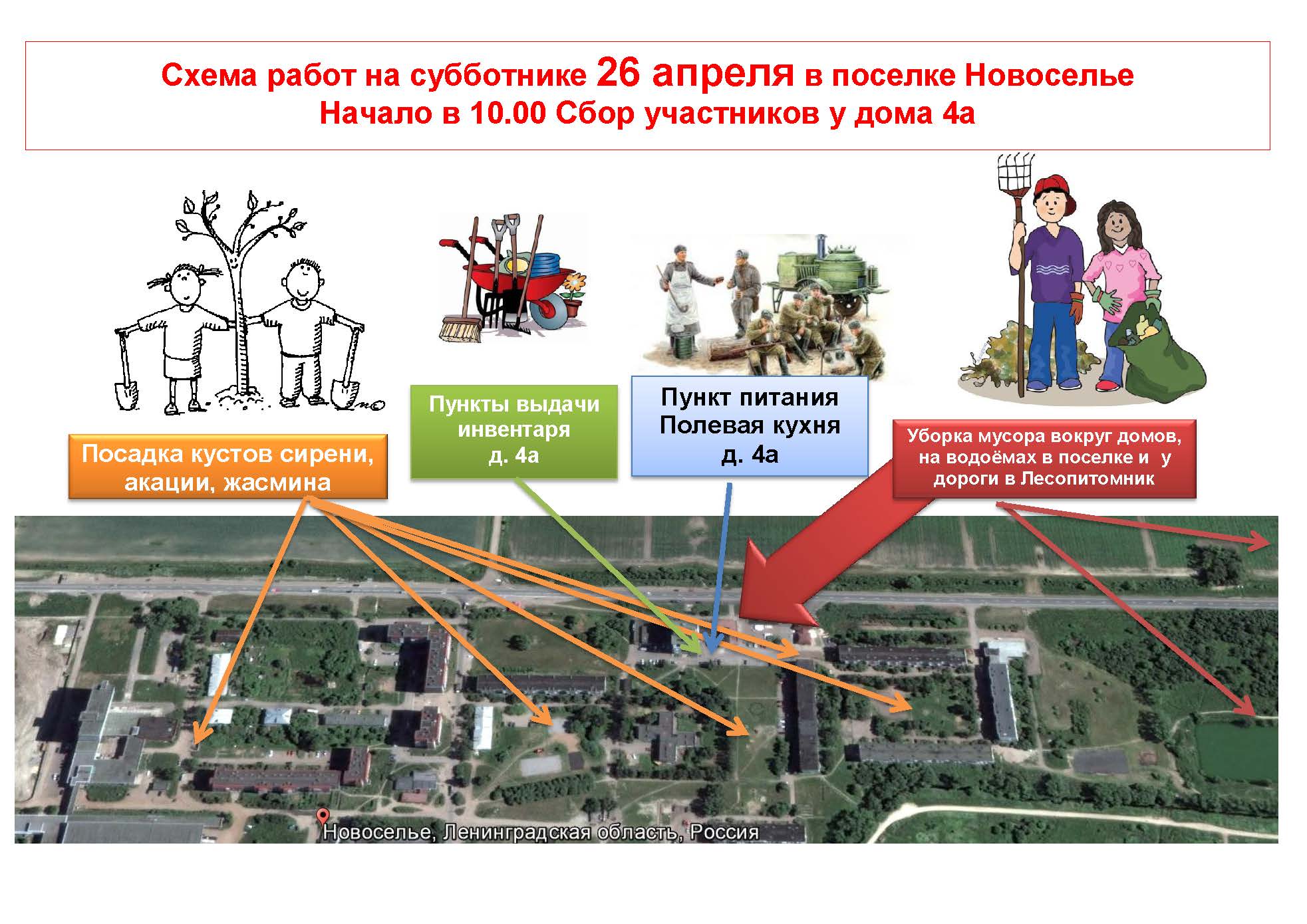 План субботника в школе