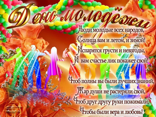 den-molodezhi5