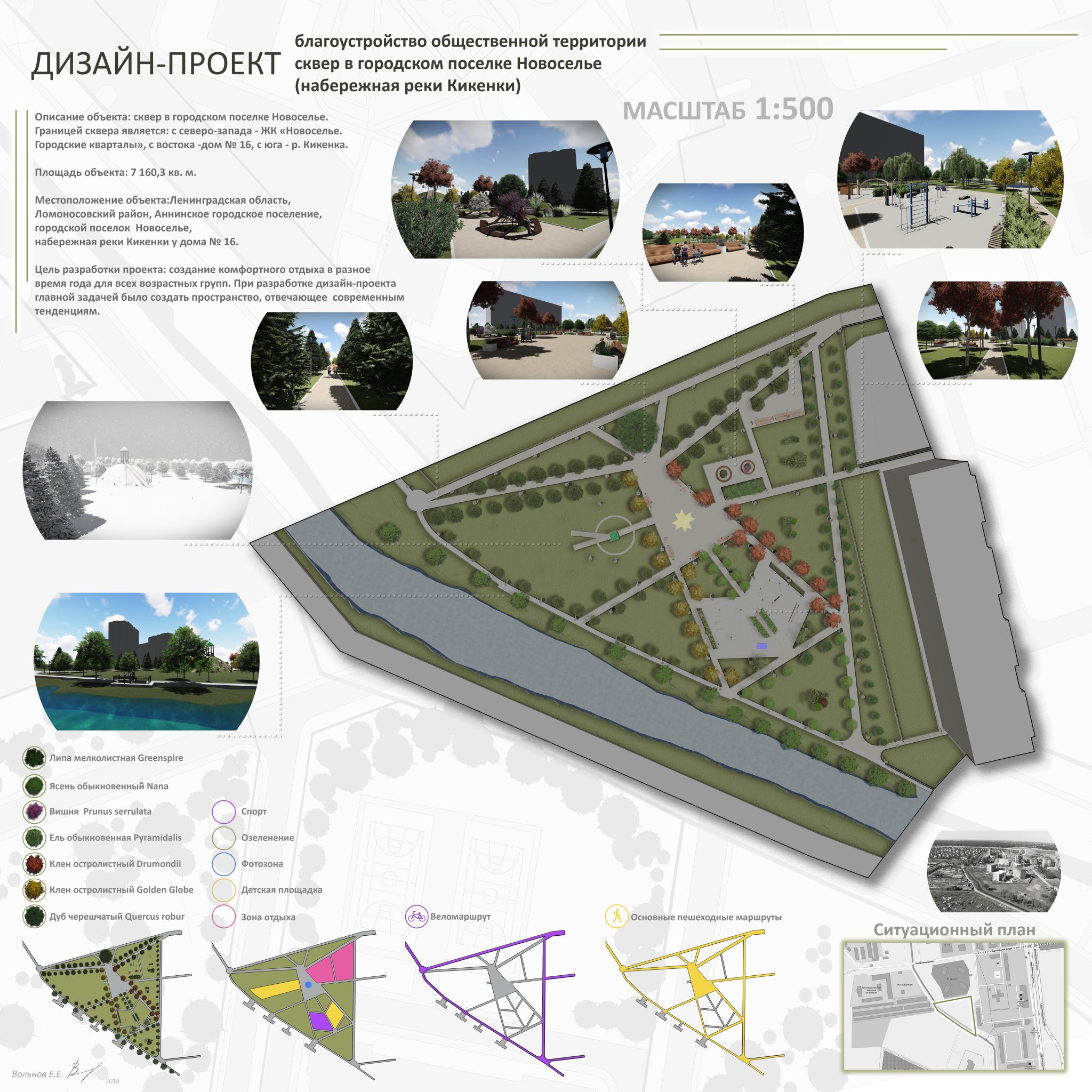 Проект благоустройства г.п. Новоселье по программе “Формирование комфортной городской среды”