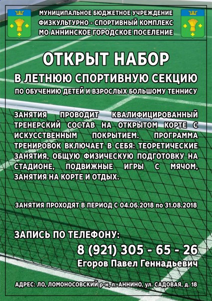 01.05.2018 - Секция б. теннис