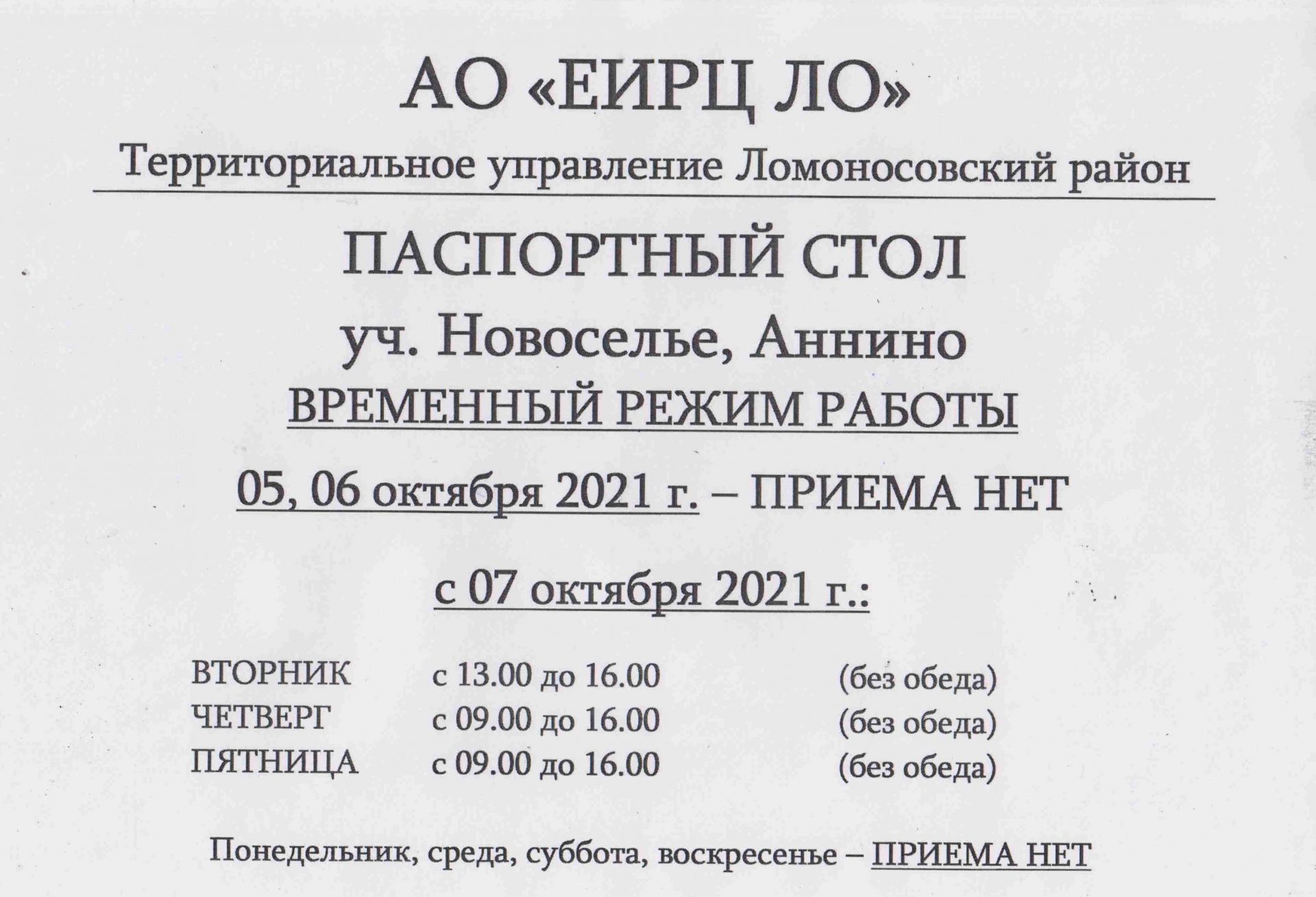 График работы паспортного стола москвы. Паспортный стол рисунок. Паспортный стол Махачкала.